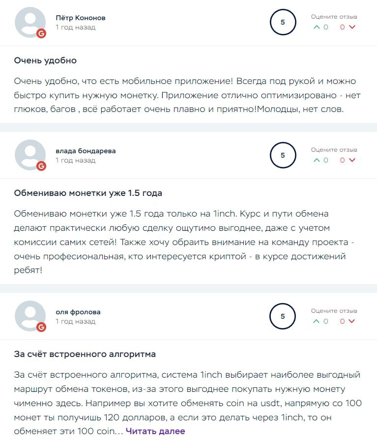 1inch криптовалюта отзывы