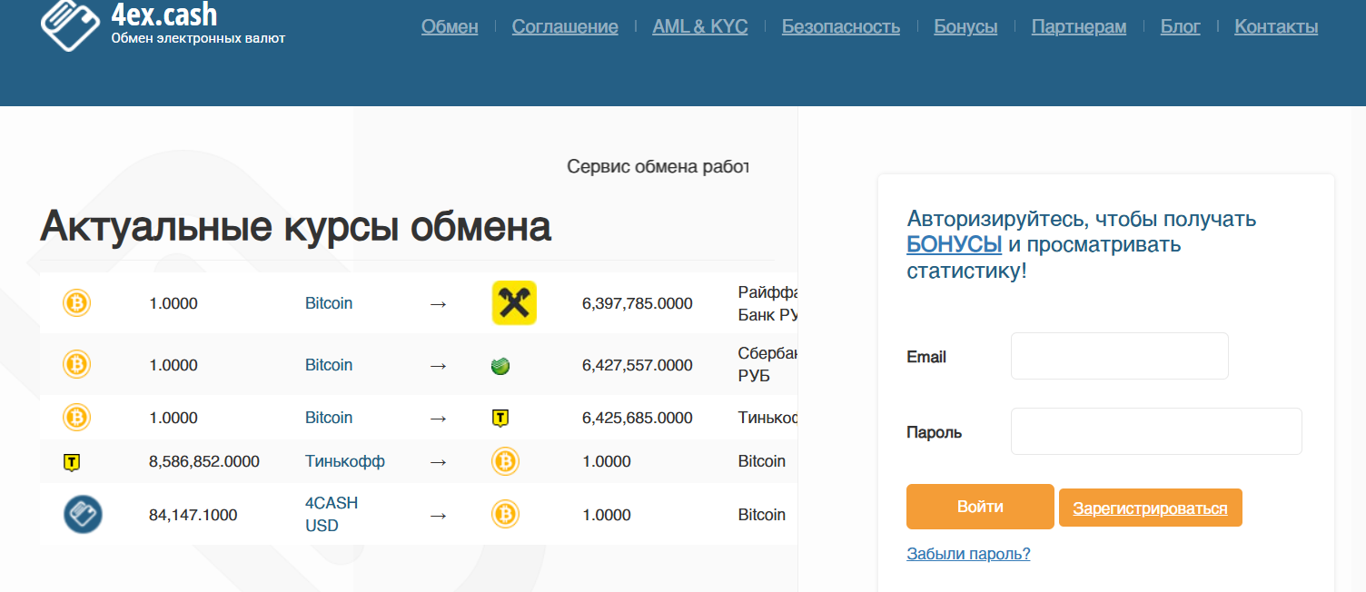 4ex cash отзывы