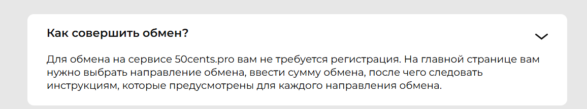 50cents обменник