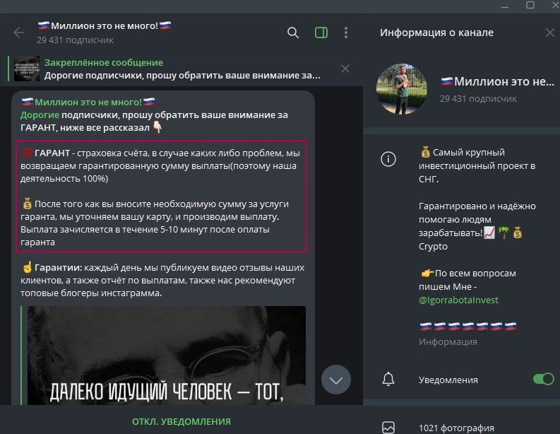 IgorrabotaInvest телеграмм