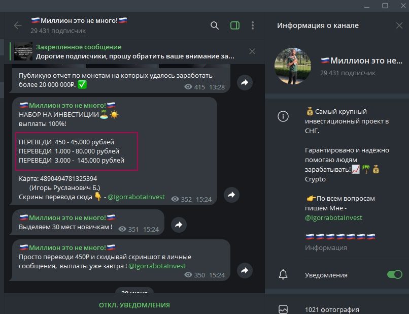 IgorrabotaInvest телеграмм