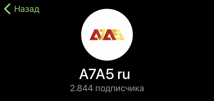 а7 а5 курс