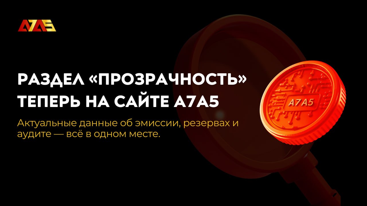 a7a5 стейблкоин