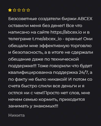 abcex чья биржа