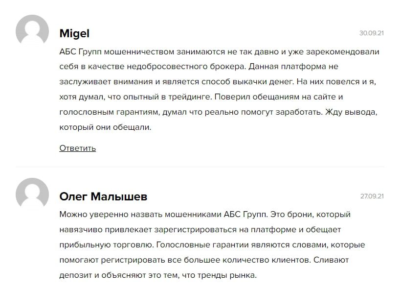 АБС Групп отзывы
