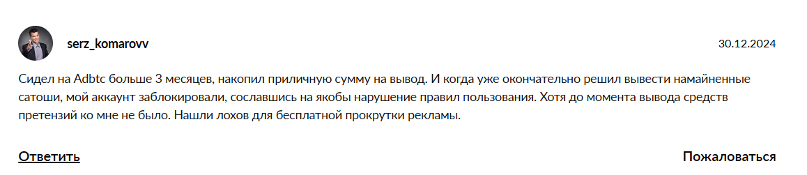 adbtc отзывы заработок