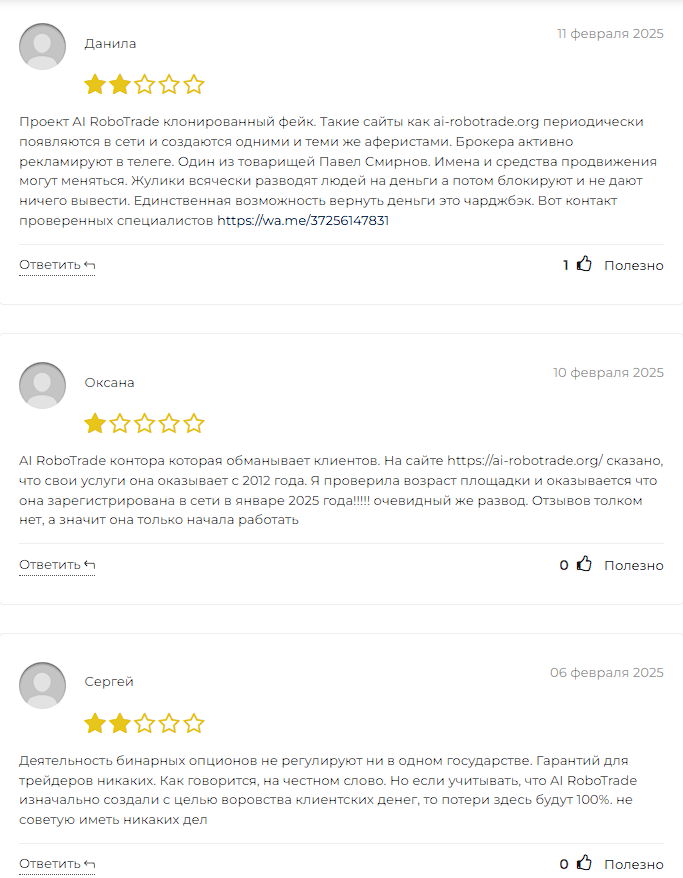 ai robotrade реальные отзывы