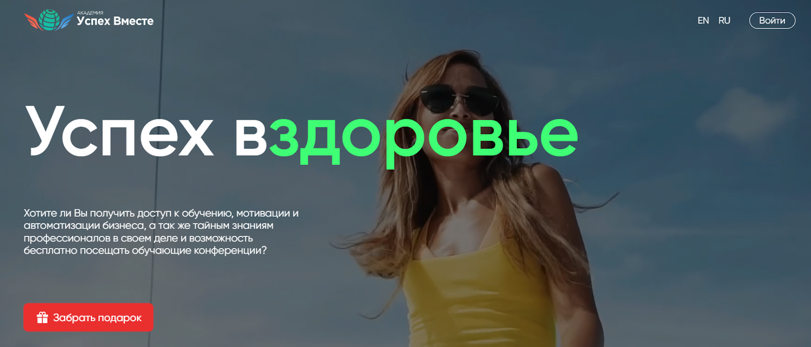 академия успех вместе отзывы