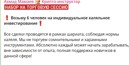 ахмад халяль инвест отзывы