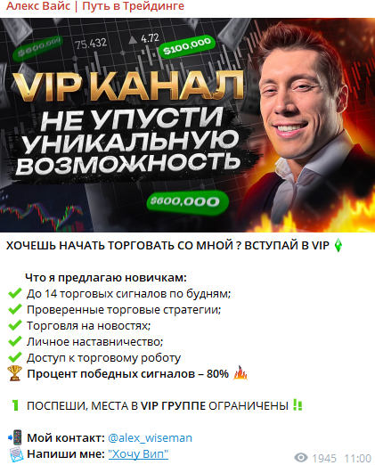 алекс вайс трейдер отзывы