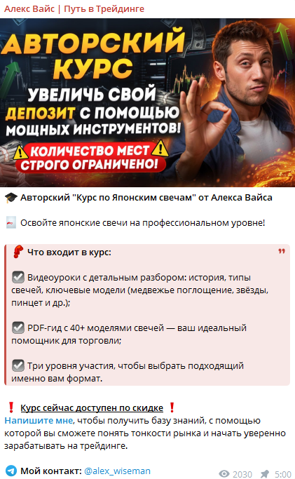 алекс вайс трейдинг отзывы