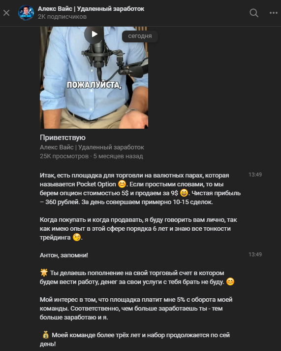 алекс вайс трейдинг заработок разоблачение