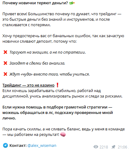 алекс вайс твой успех в трейдинге инфоцыган мошенник