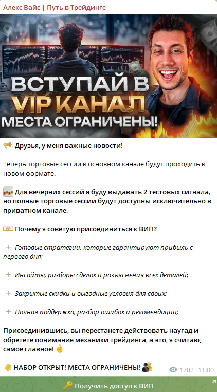 алекс вайс твой успех в трейдинге отзывы