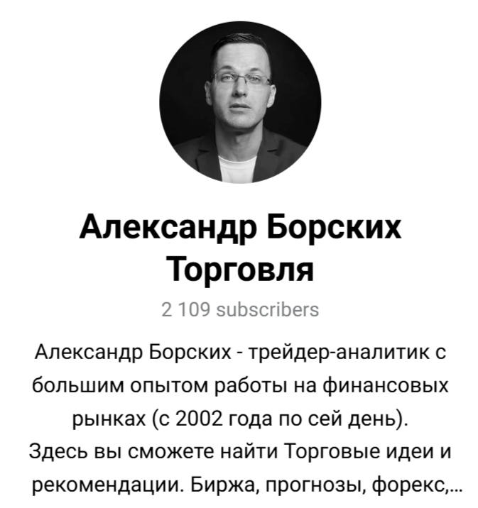 александр борских