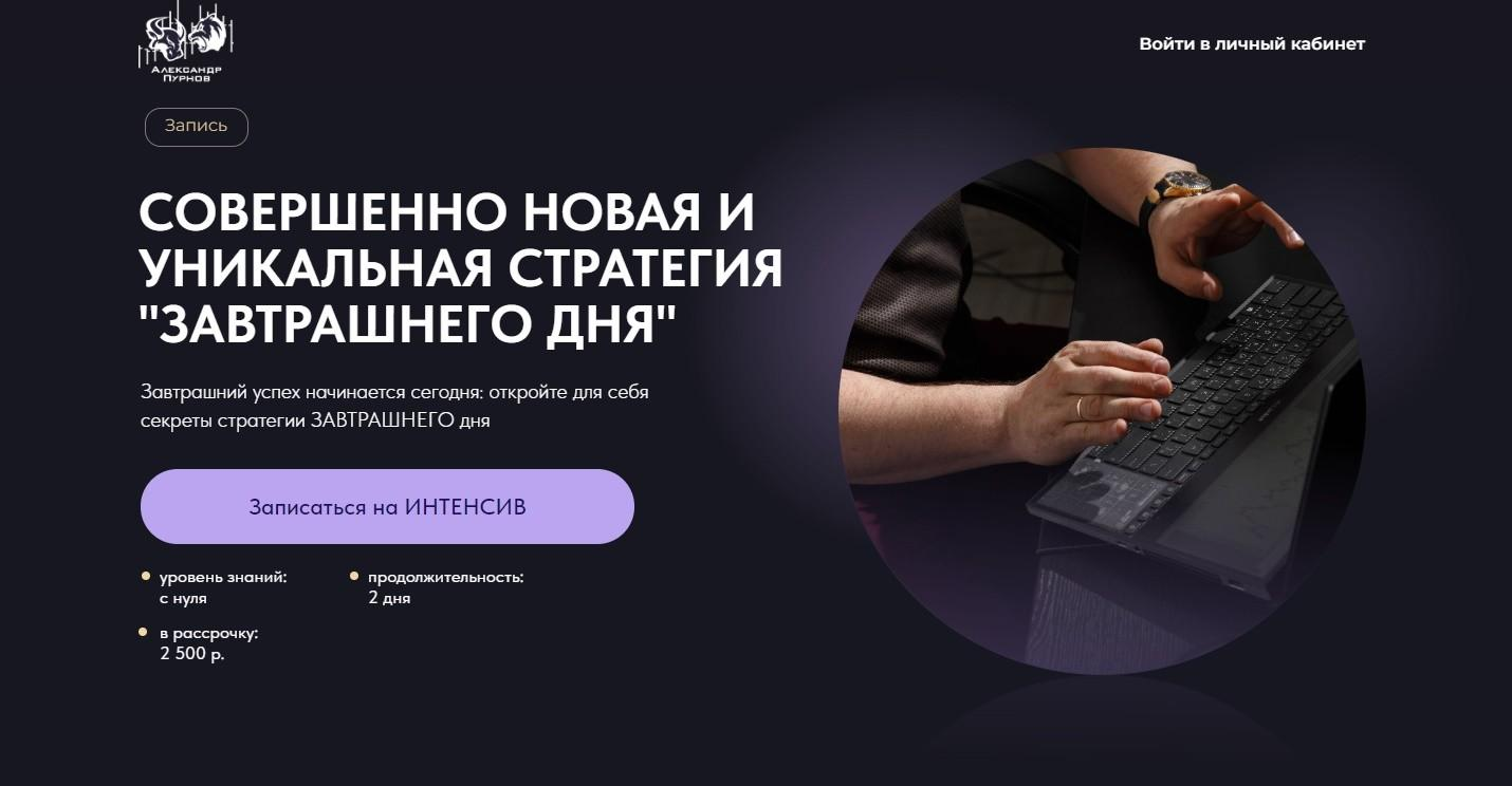 александр пурнов базовый курс vsa