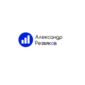 Александр Резвяков