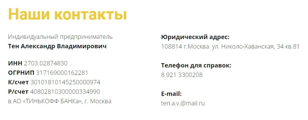 Александр Тен контакты