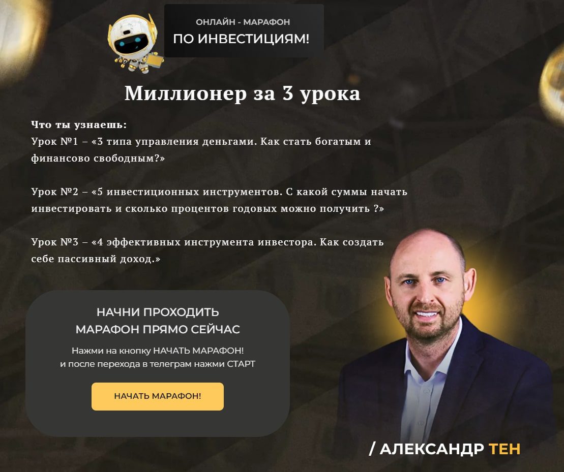 Александр Тен сайт