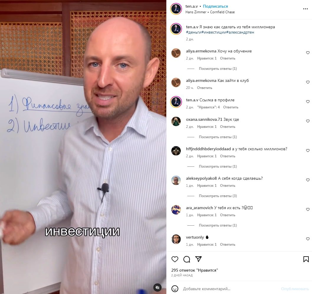Александр Тен инстаграм
