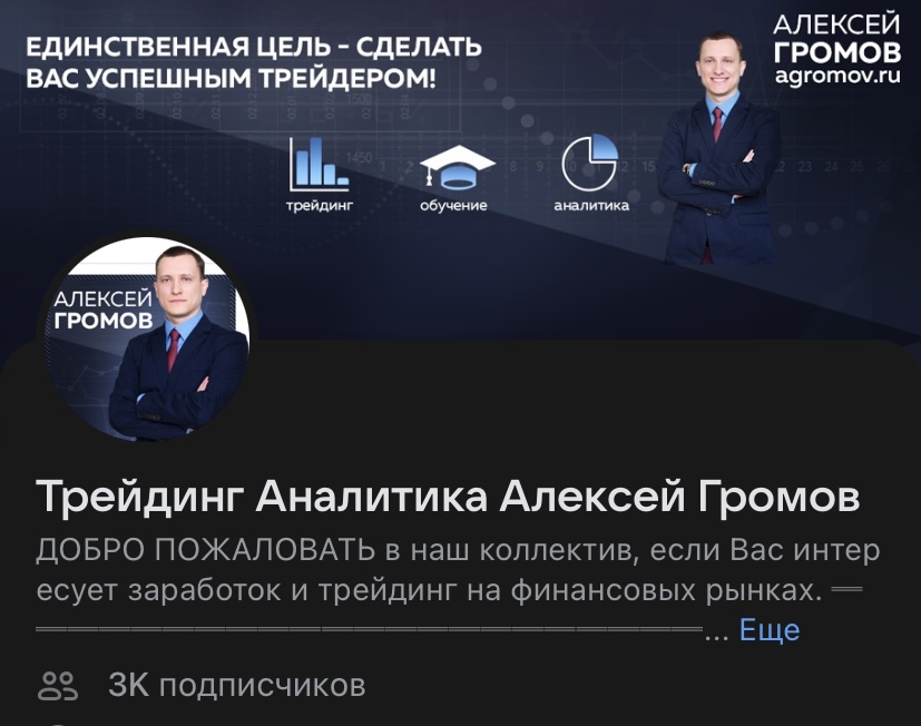 алексей громов мошенник