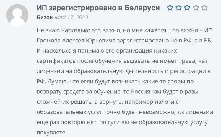 алексей громов отзывы
