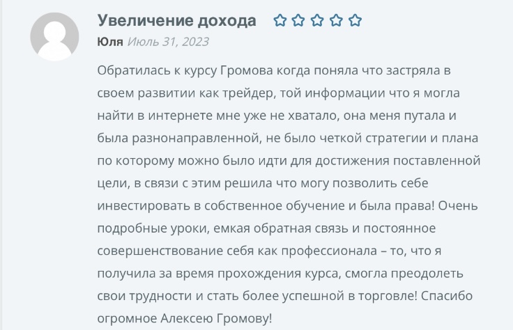 алексей громов трейдер