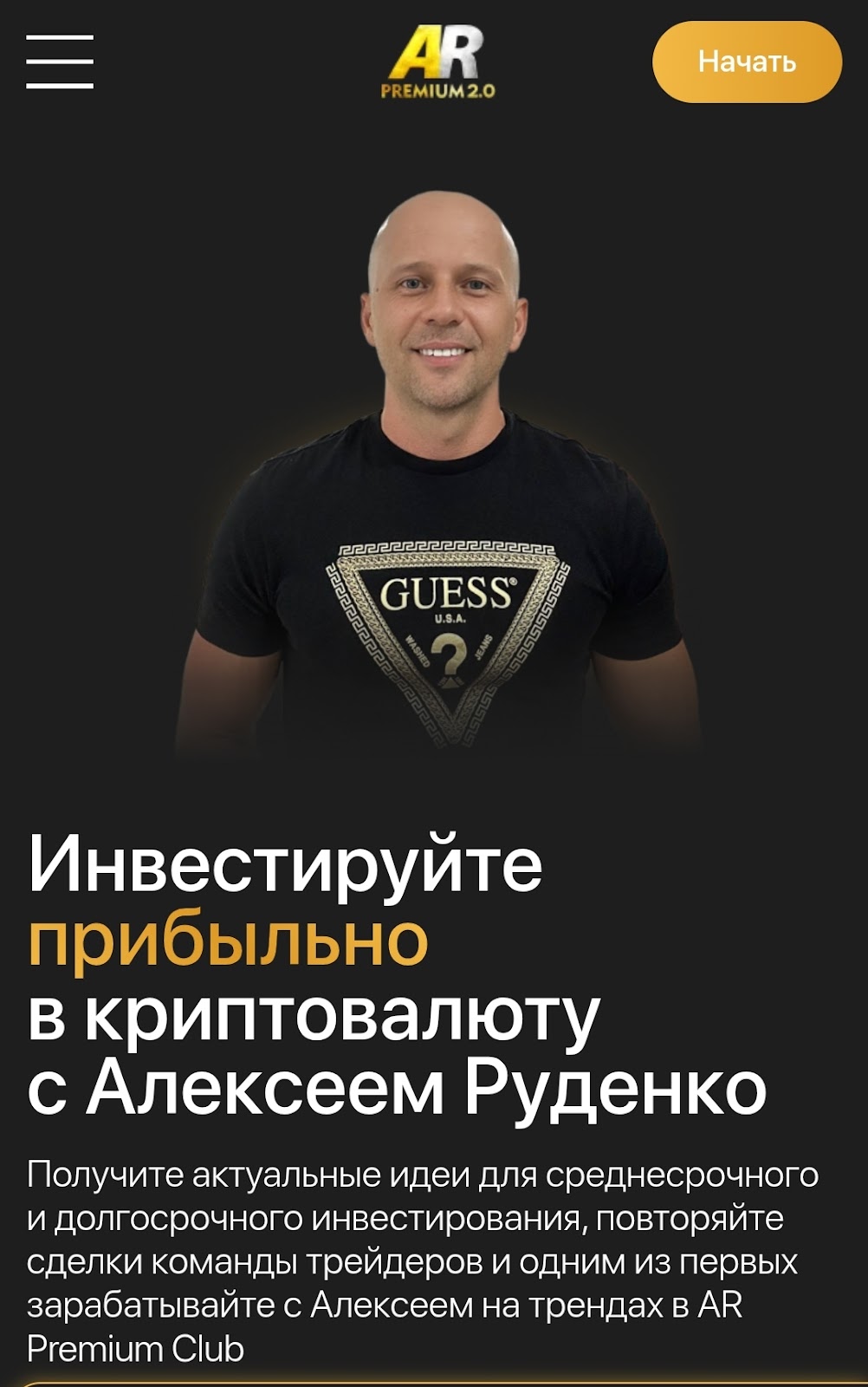 алексей руденко инвестиции в криптовалюту отзывы