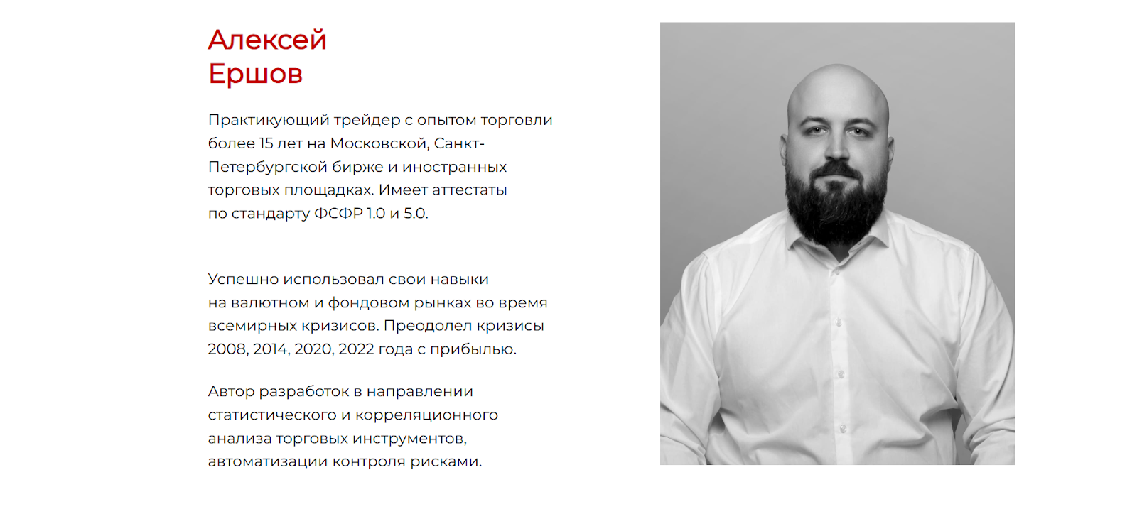 алексей ершов трейдер отзывы
