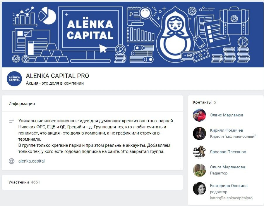 аленка капитал
