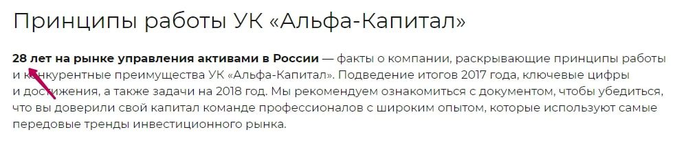 Альфа Капитал