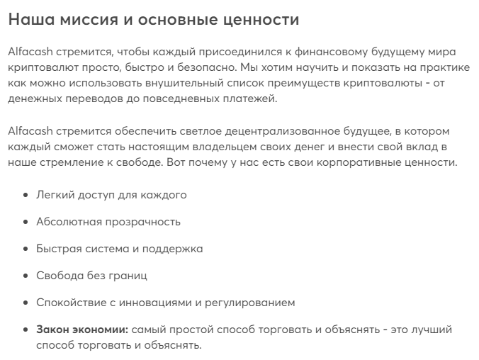 альфа кэш крипта