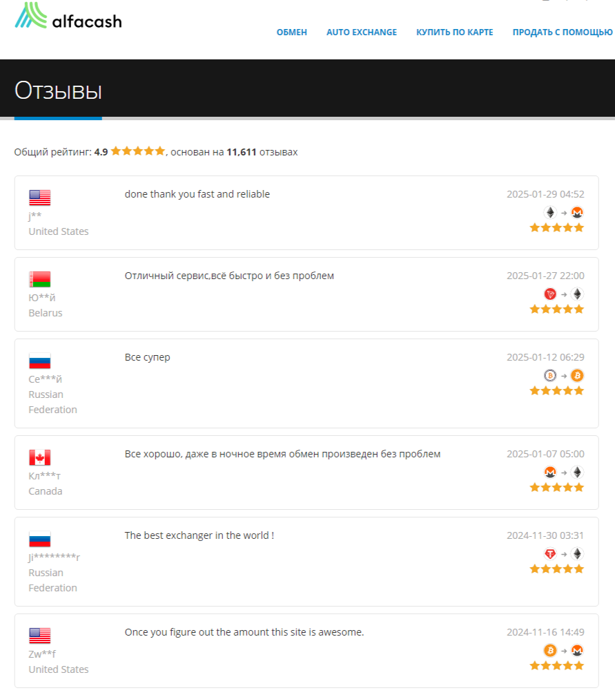 alfacash обменник
