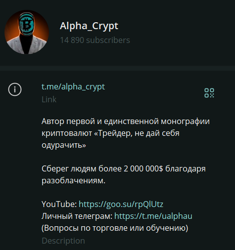 alpha crypt курс