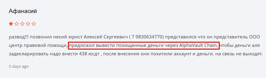alpha vault chain что за сайт