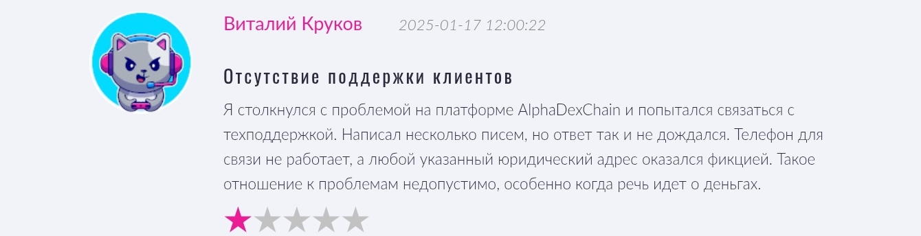 alphadexchain отзывы