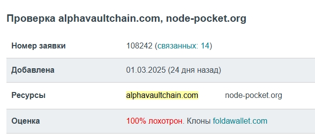 alphavaultchain