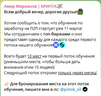 Амир Мирханов Крипта