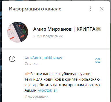 Амир Мирханов Крипта