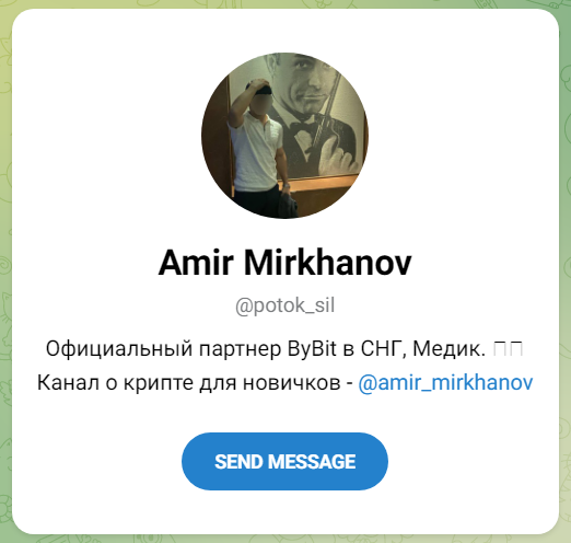 Амир Мирханов Крипта