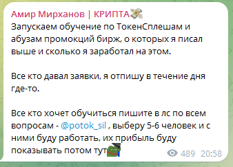 Амир Мирханов Крипта