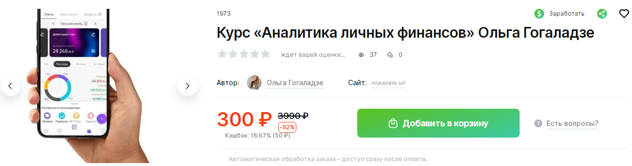 аналитика личных финансов гогаладзе