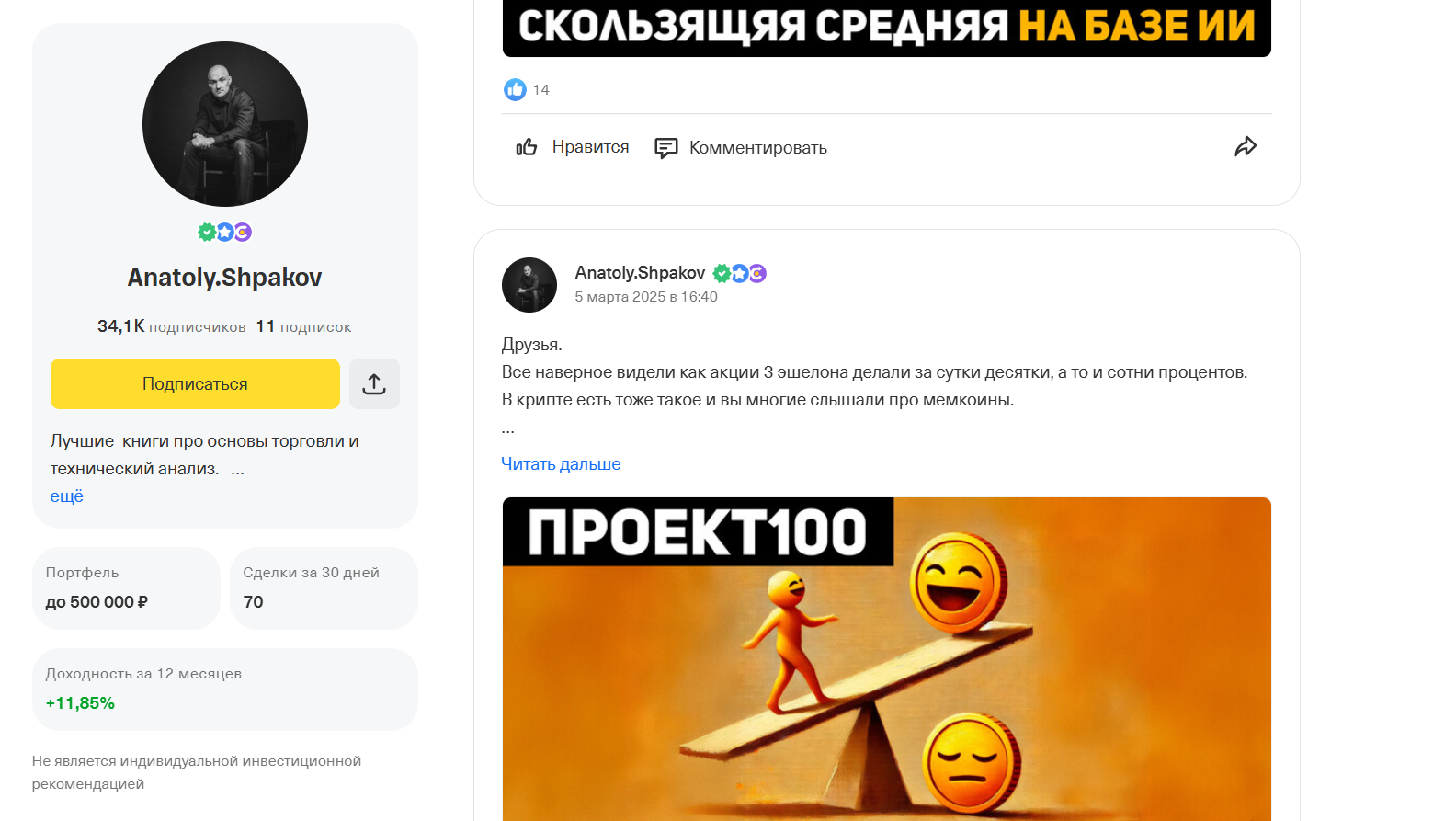 анатолий шпаков ютуб