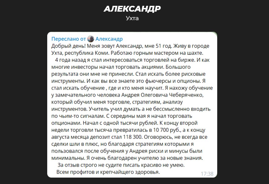 андрей чеберяченко отзывы