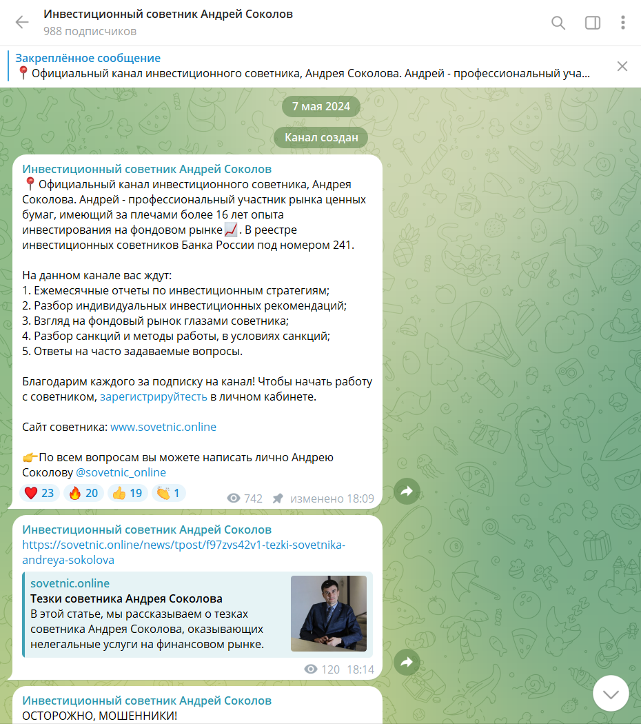 андрей соколов биржа