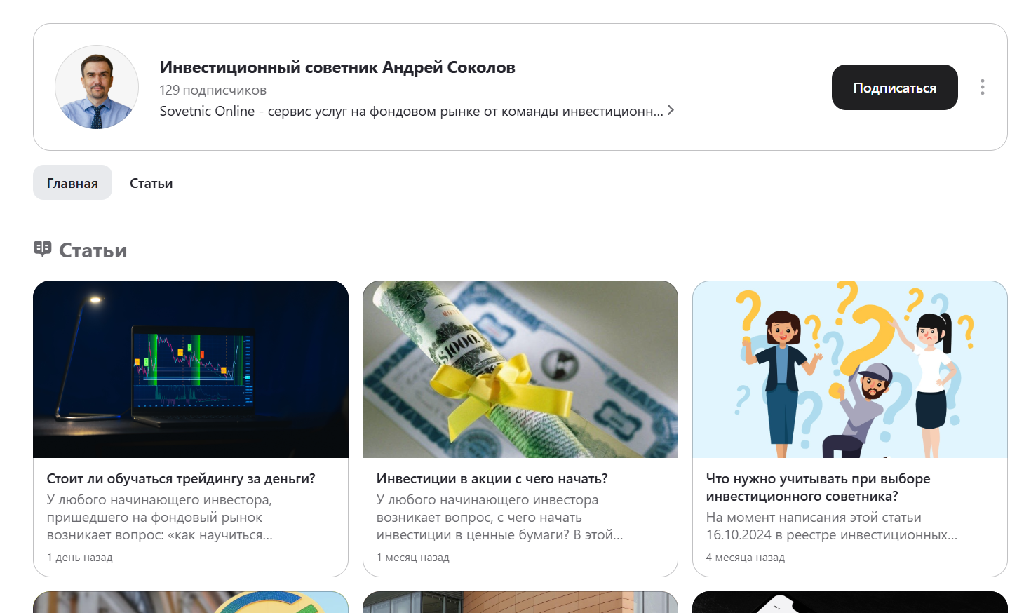 андрей соколов инвестор