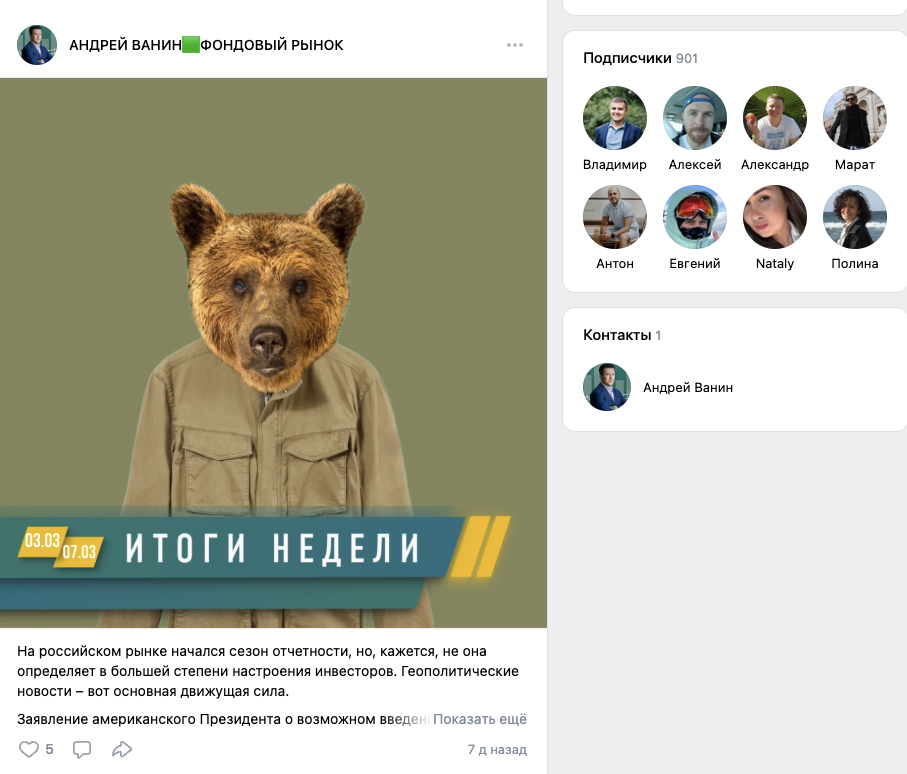 андрей ванин газпромбанк инвестиции