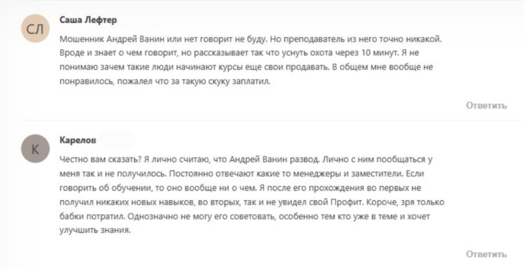 андрей ванин инфоцыган