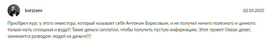 антон борисов трейдер