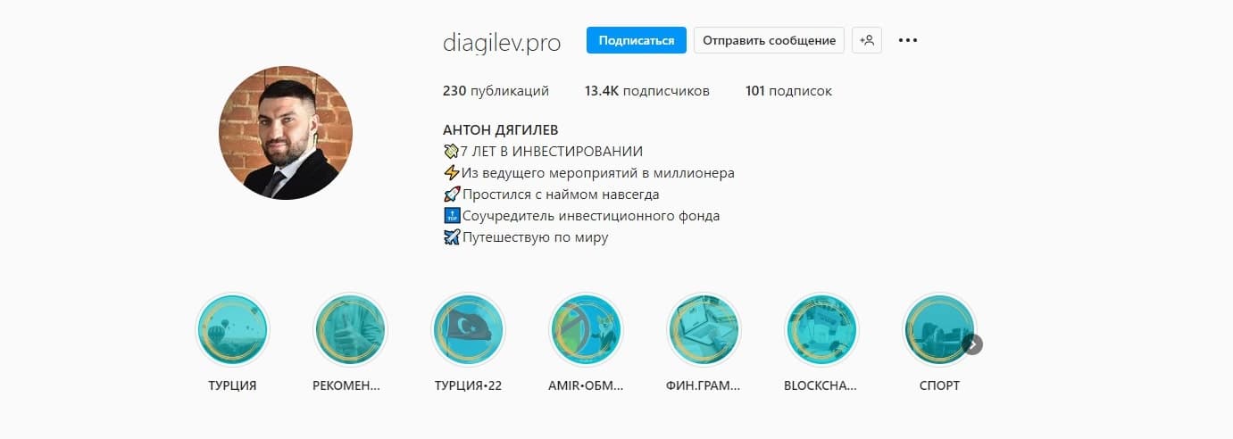 Антон Дягилев в инстаграмме